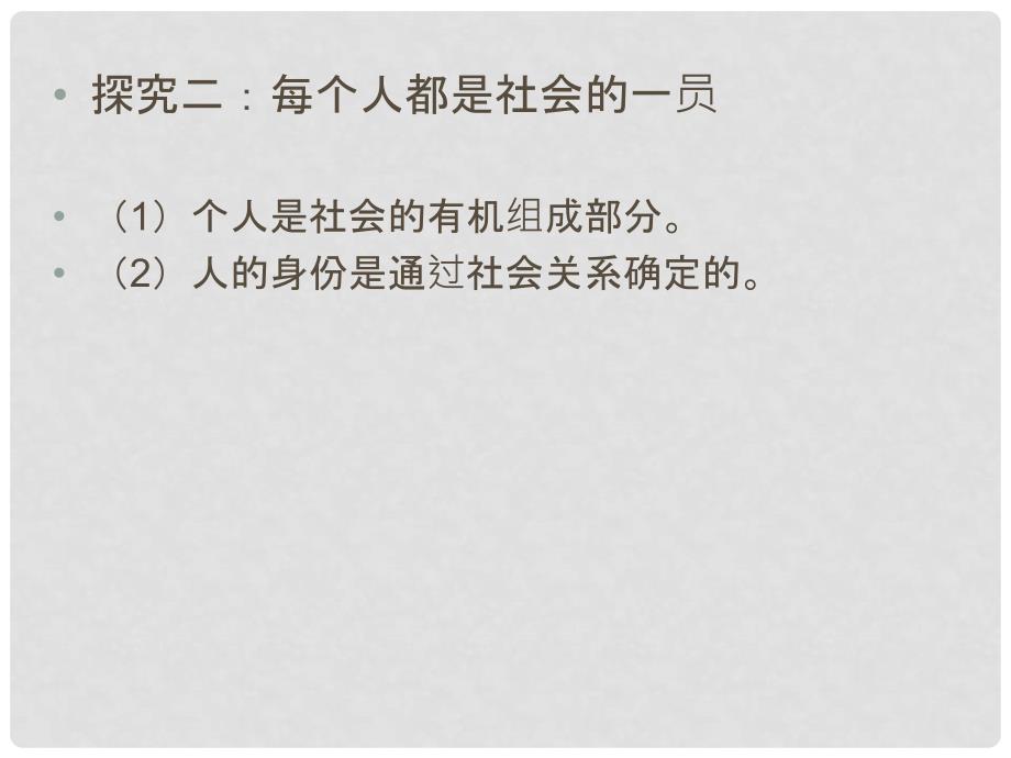 八年级道德与法治上册 第一单元 走进社会生活 第一课 丰富的社会生活 第二框 在社会中成长课件 新人教版_第4页