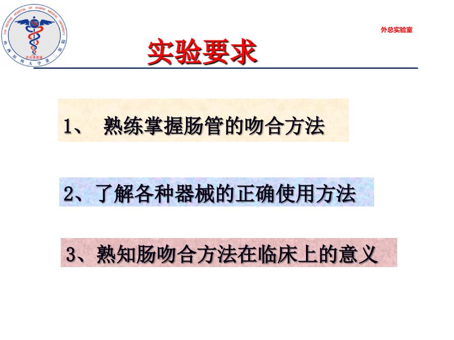 离体肠吻合.ppt_第3页