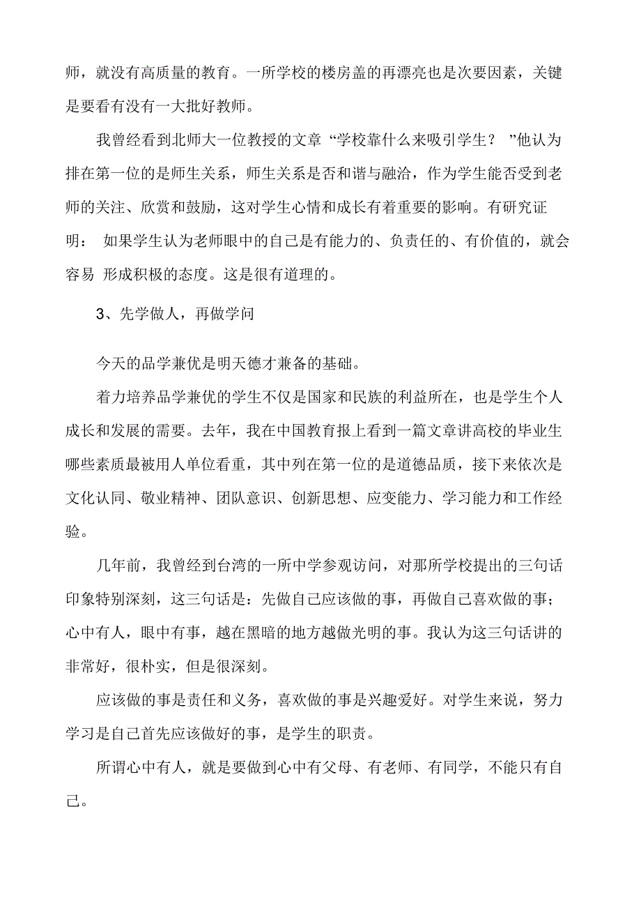 怎样才能培养出优秀学生_第2页