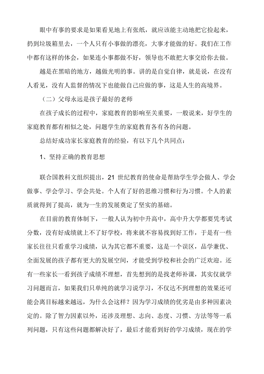 怎样才能培养出优秀学生_第3页