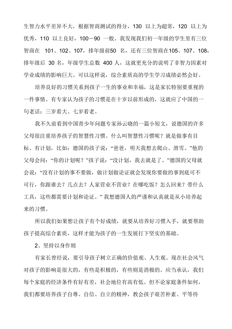 怎样才能培养出优秀学生_第4页