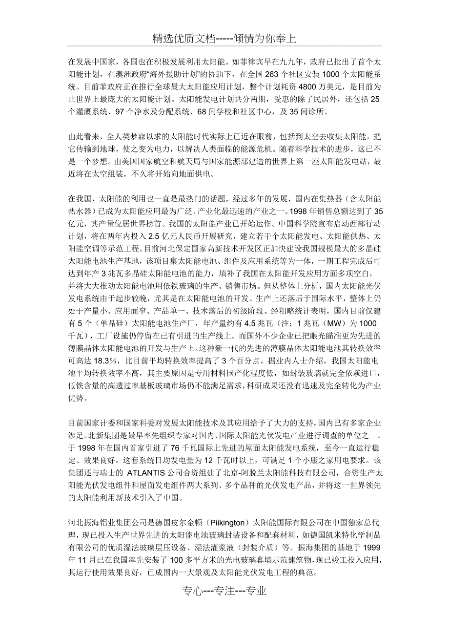 对于太阳能光伏路灯系统的设计_第4页