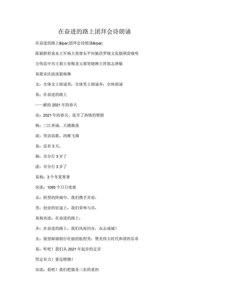 在奋进的路上团拜会诗朗诵_第1页