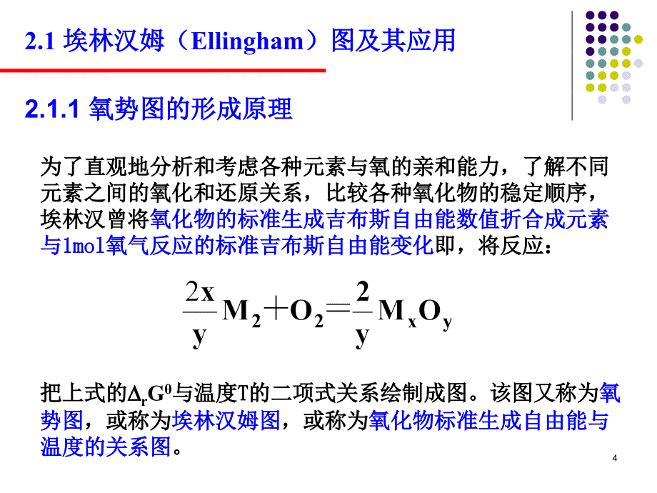 热力学参数状态图_第4页