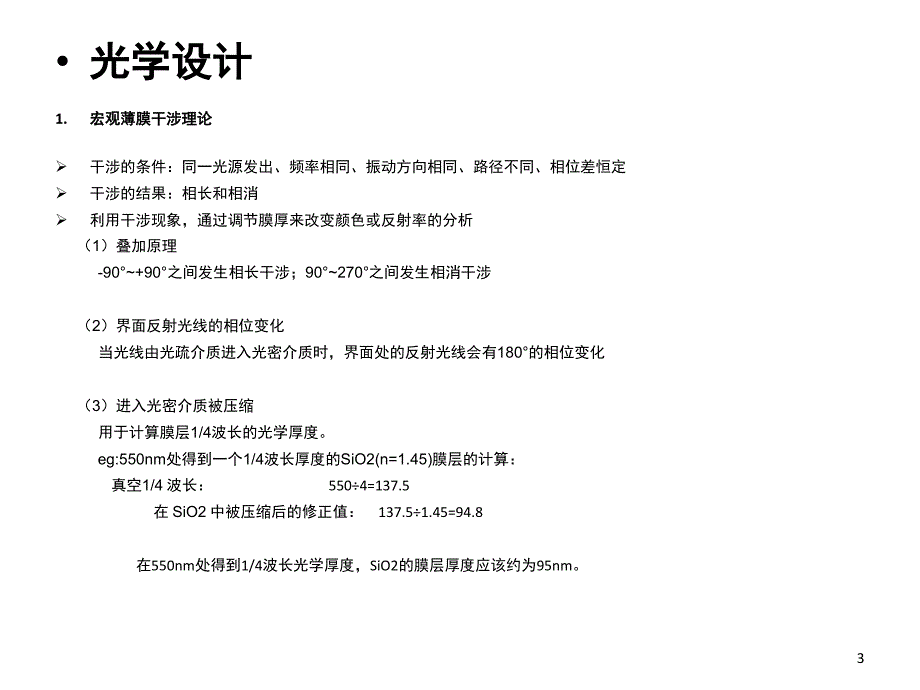 膜系设计结构及调试课堂PPT_第3页