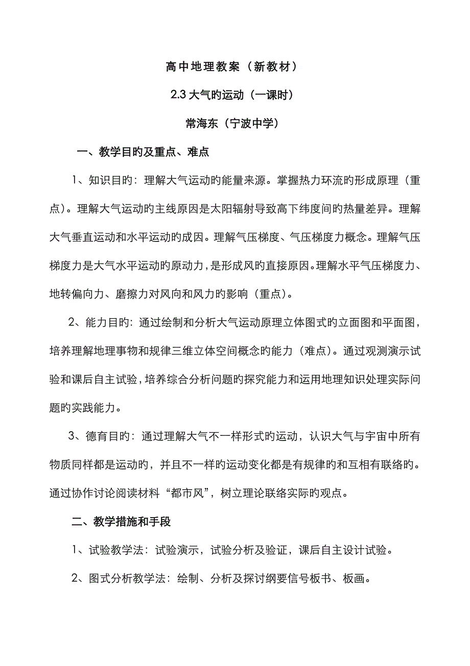 大气运动教学设计_第1页