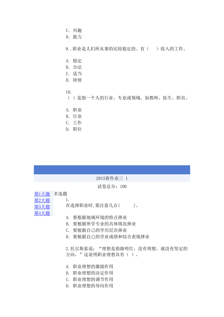 2015春职业与人生作业答案3--精选文档_第3页