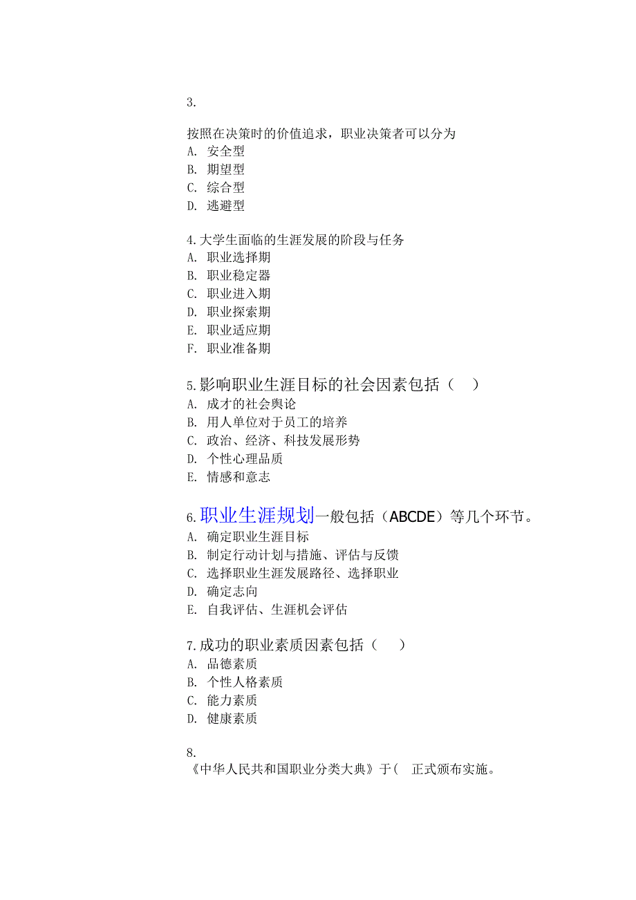 2015春职业与人生作业答案3--精选文档_第4页