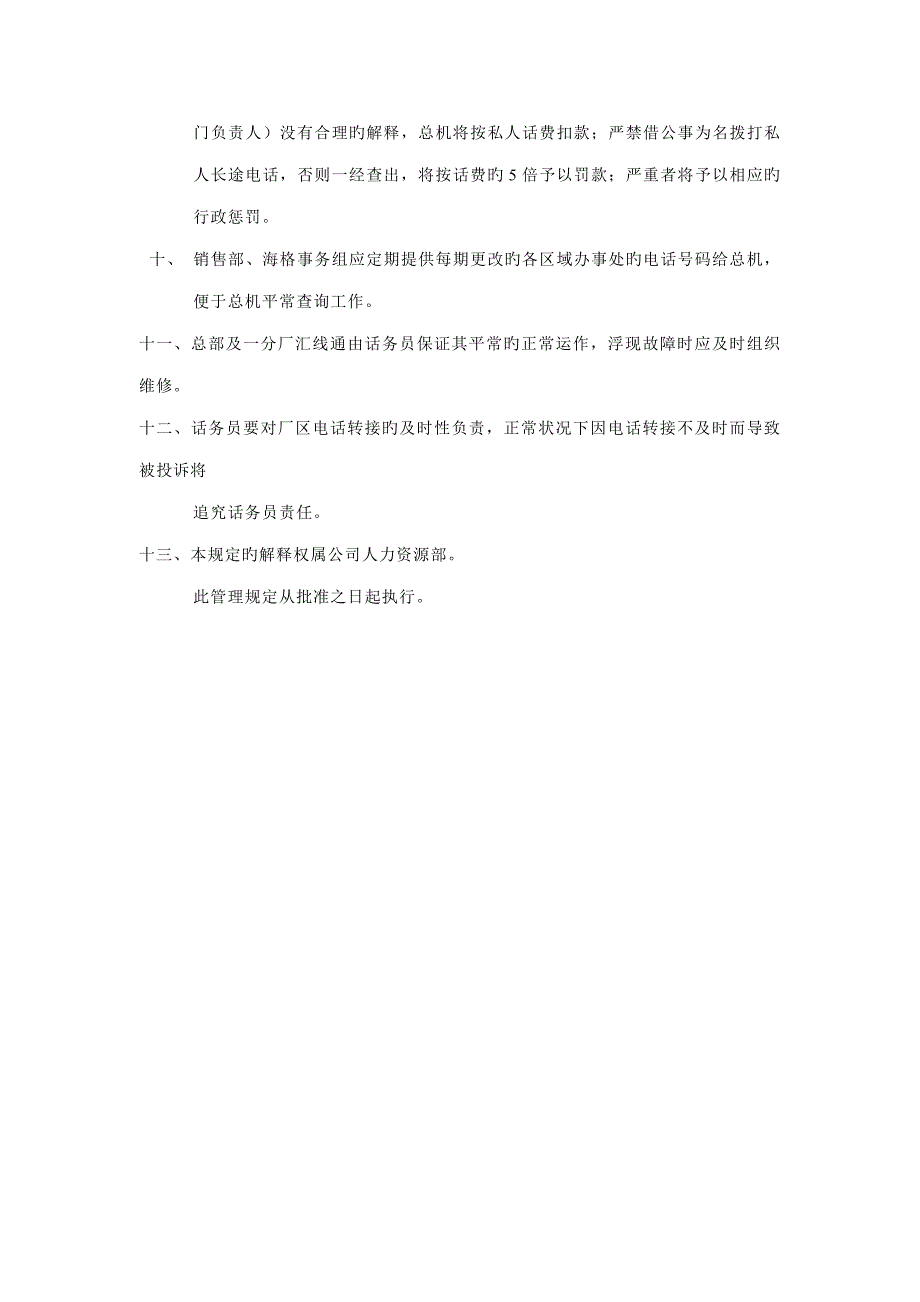 电工公司通信管理新版制度_第2页