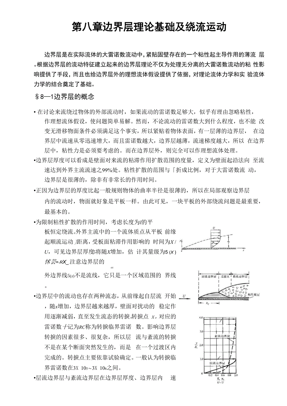 水力学第八章讲义_第1页
