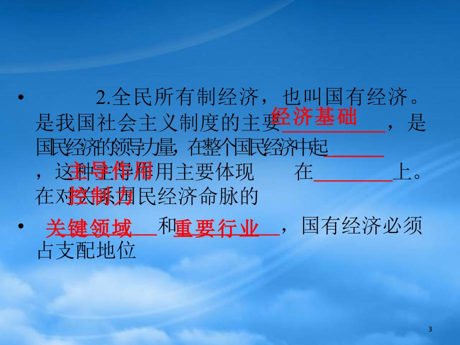 高考政治第一轮考点总复习课件17_第3页