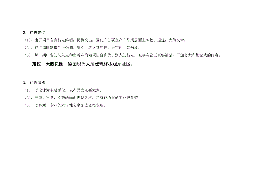 天赐良园二期广告推广_第4页