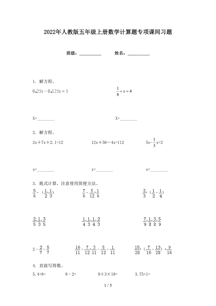 2022年人教版五年级上册数学计算题专项课间习题_第1页