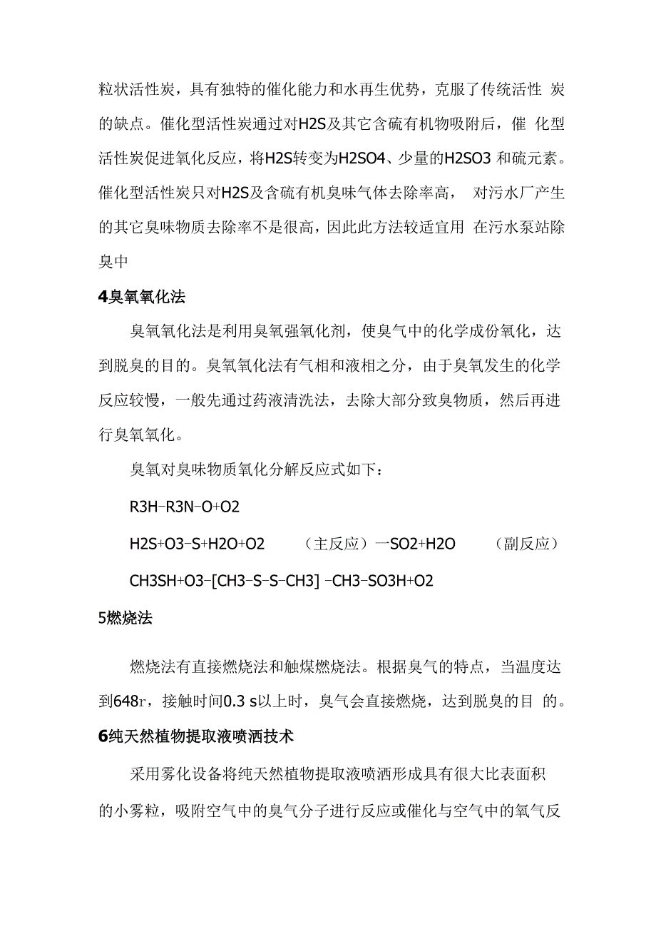 恶臭治理的常见方法_第2页