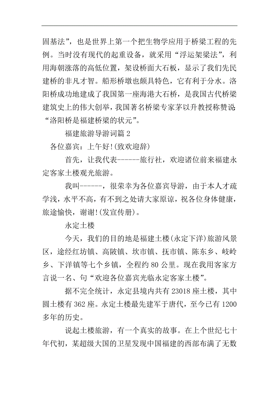 福建旅游导游词.doc_第4页