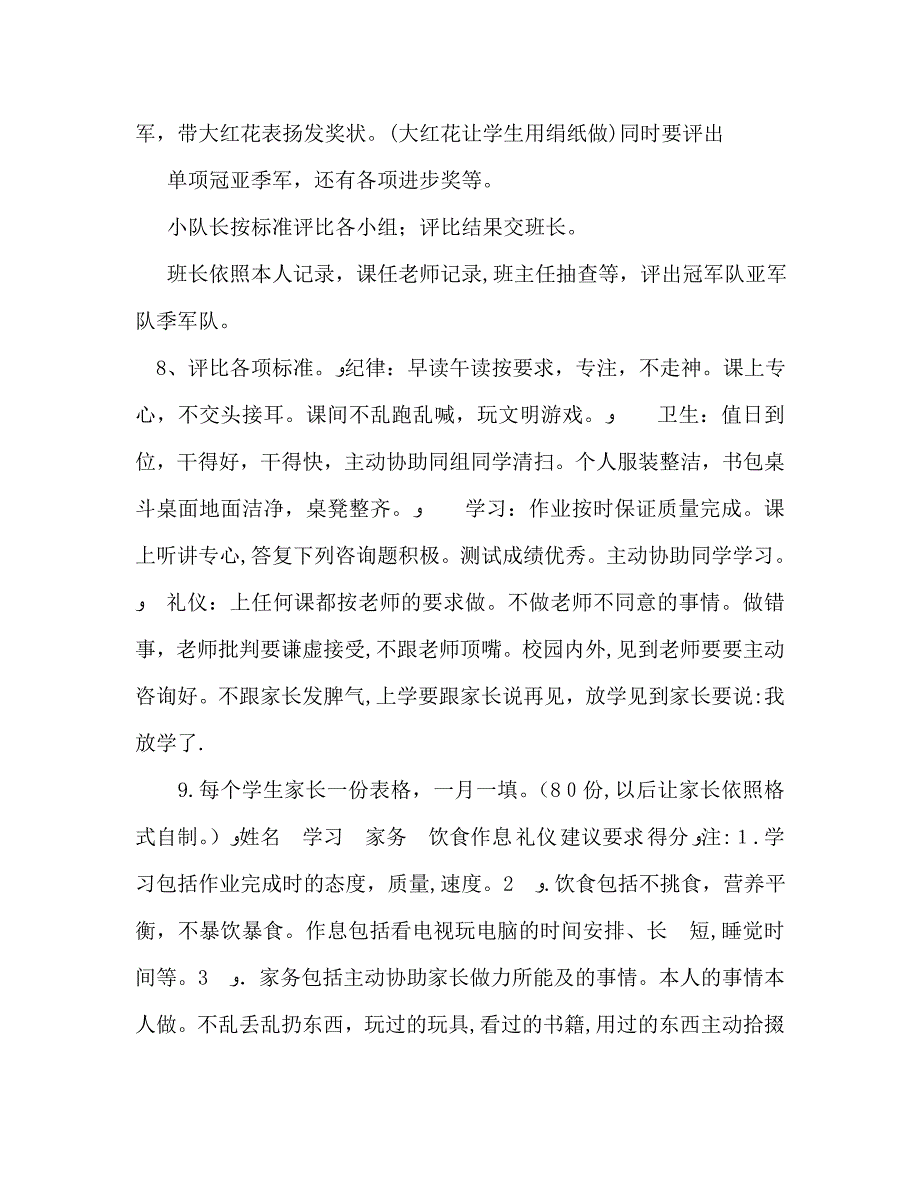 教师班级管理计划2_第2页