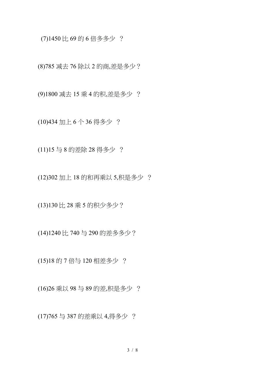 三年级数学混合运算100题(精选)1.doc_第3页