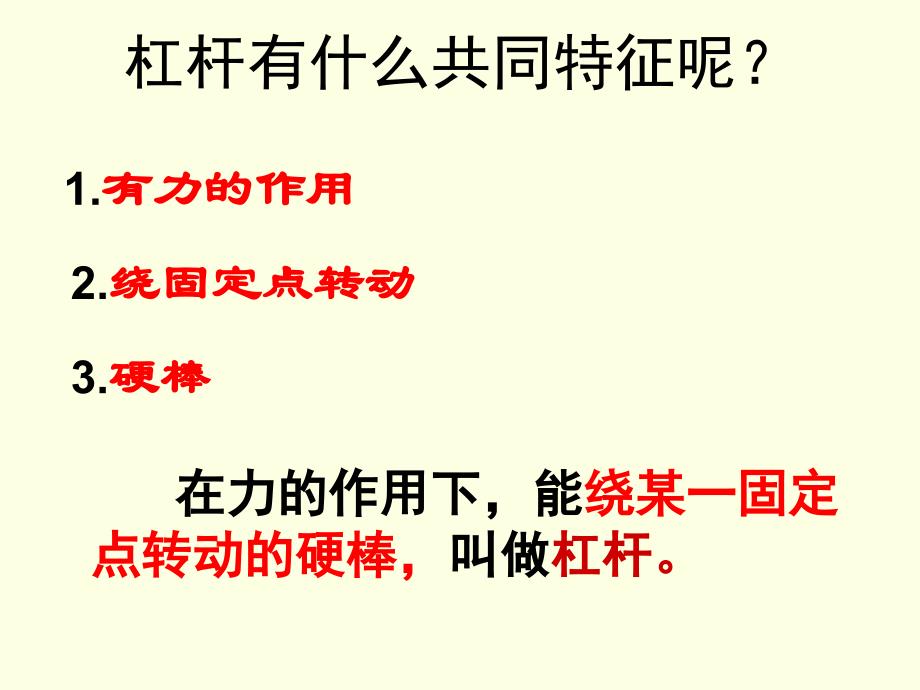 人教版中考物理专题复习八年级下册第十二章12.1杠杆的平衡31张1_第3页