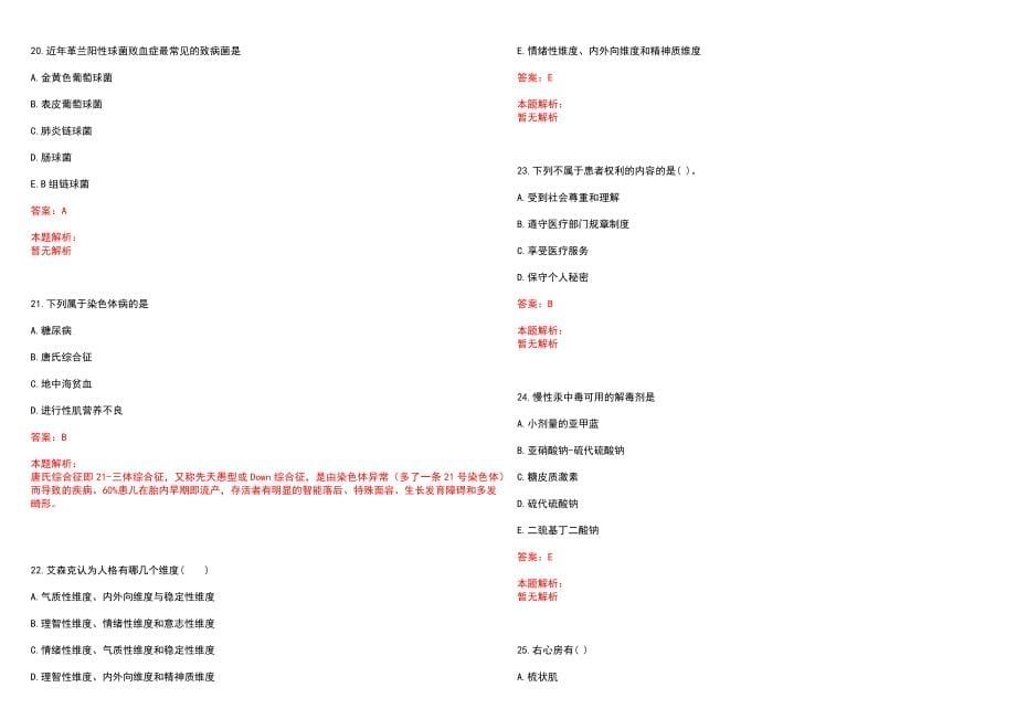 2022年07月上海市闸北区彭浦镇社区卫生服务中心公开招聘2名医师笔试参考题库含答案解析_第5页