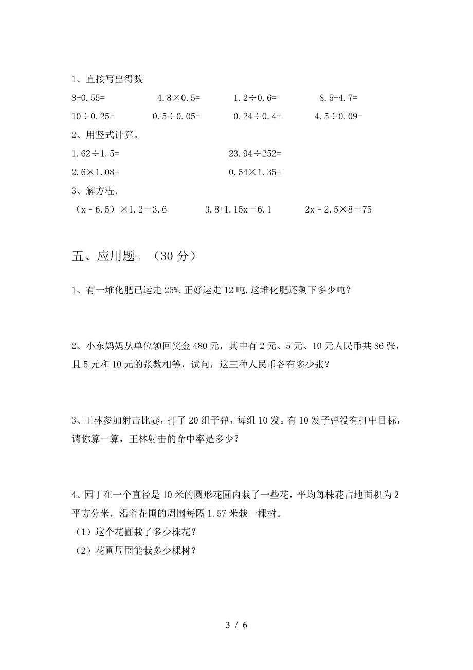 2021年部编版六年级数学下册一单元试题通用.doc_第3页