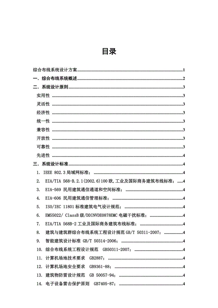 综合布线系统设计方案_第2页