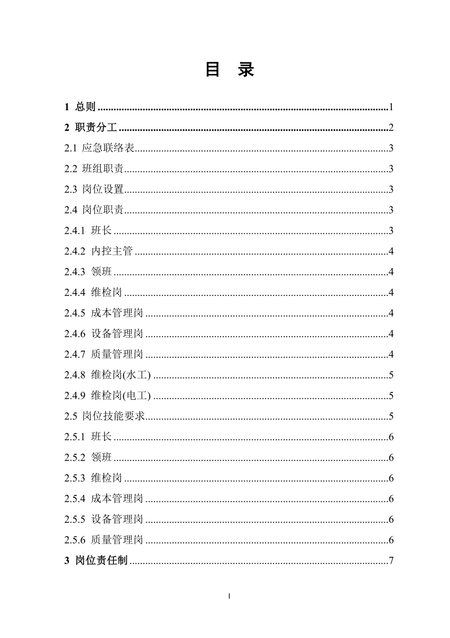 综合维修班组工作手册_第3页