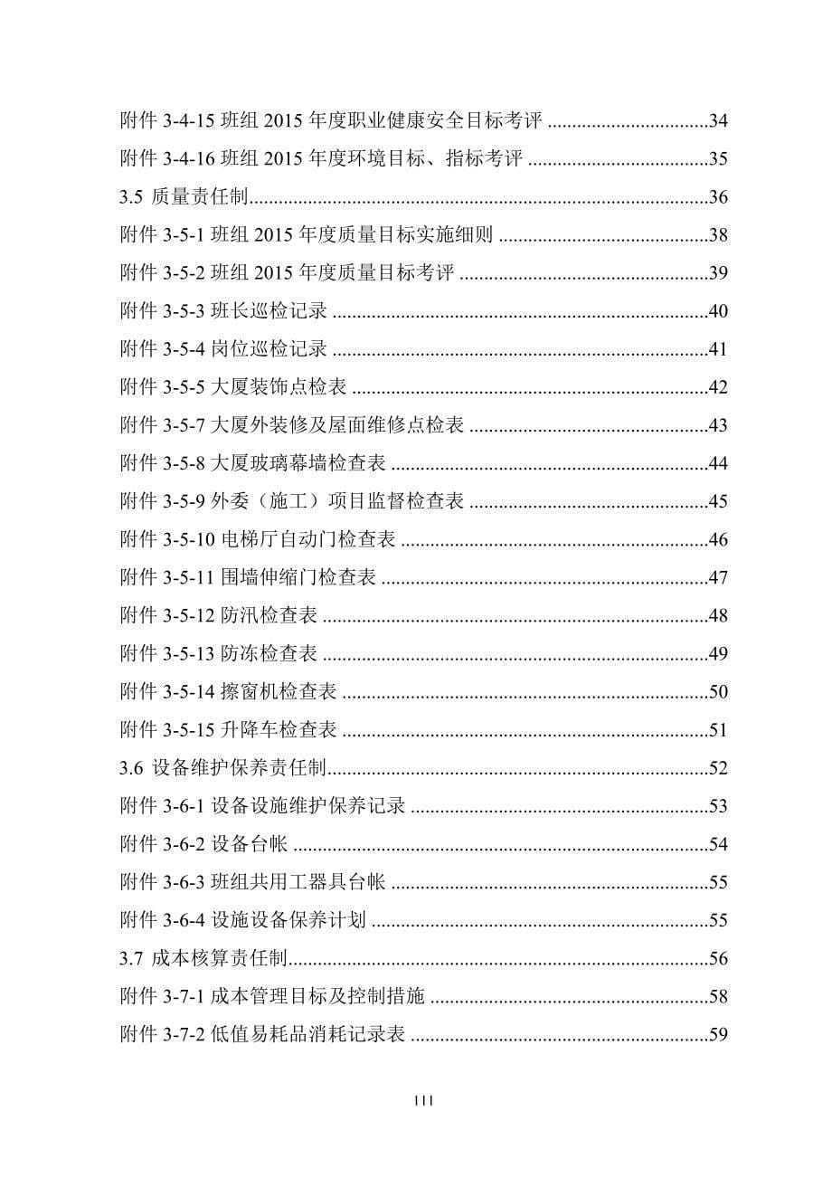 综合维修班组工作手册_第5页