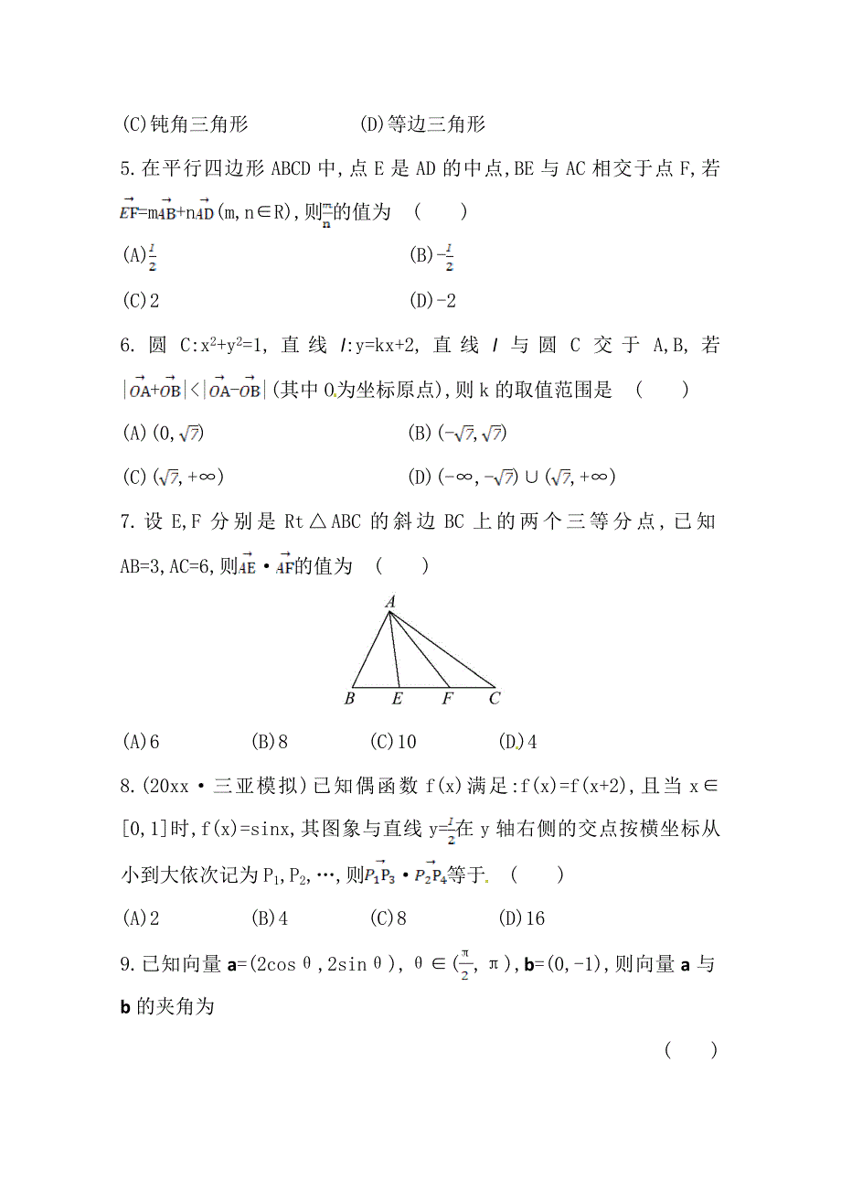 新编北师大版数学理提升作业：4.4平面向量的应用含答案_第2页