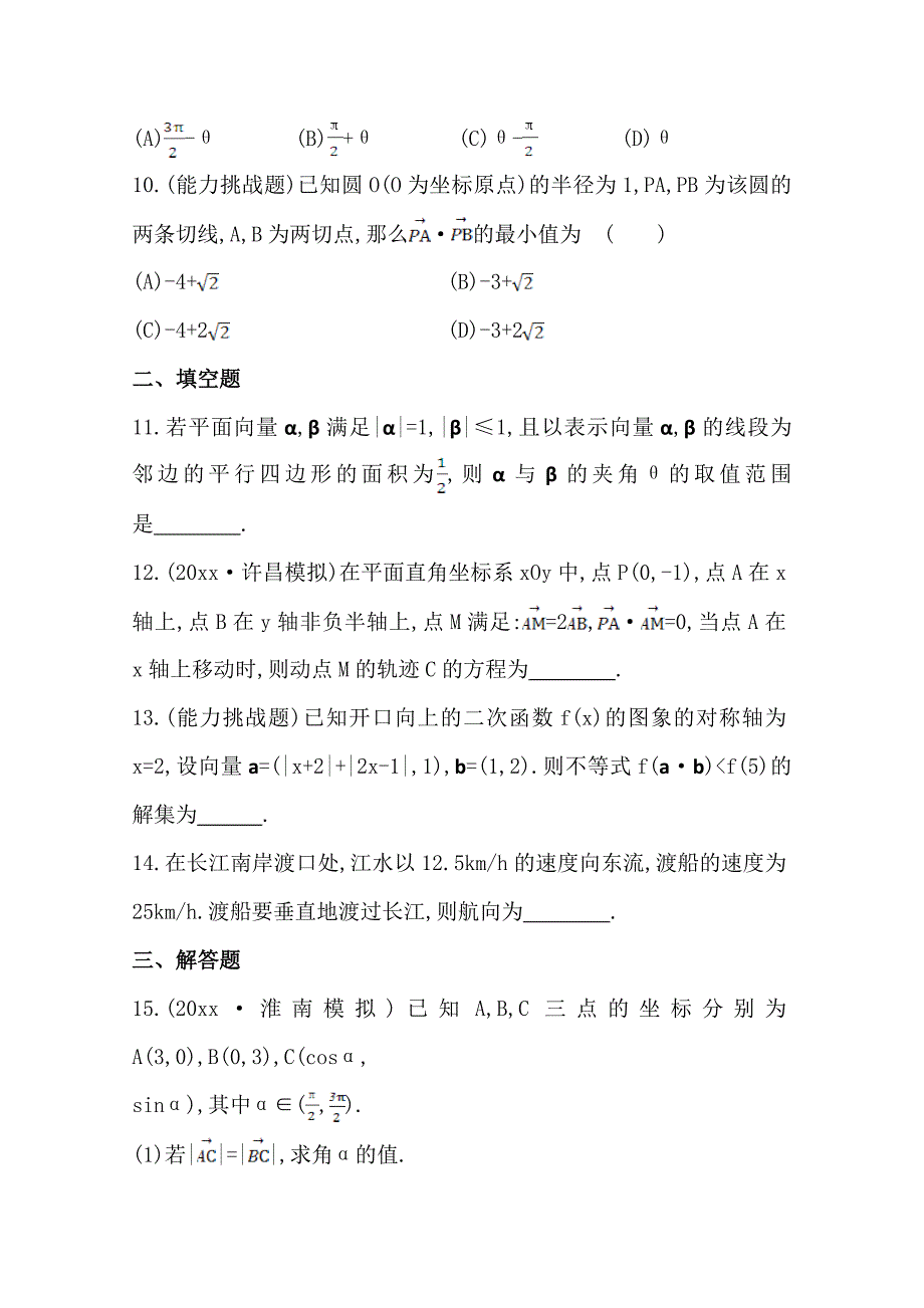 新编北师大版数学理提升作业：4.4平面向量的应用含答案_第3页