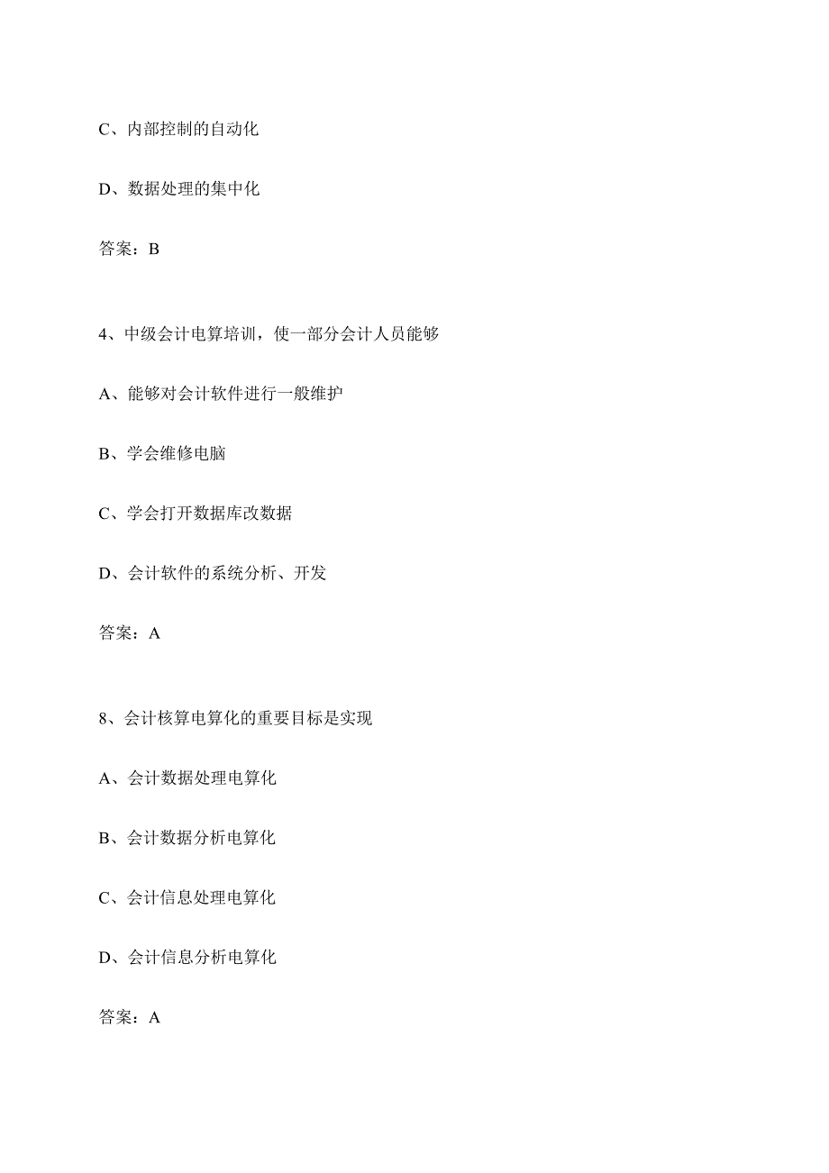 2024年会计电算化标准题库_第2页