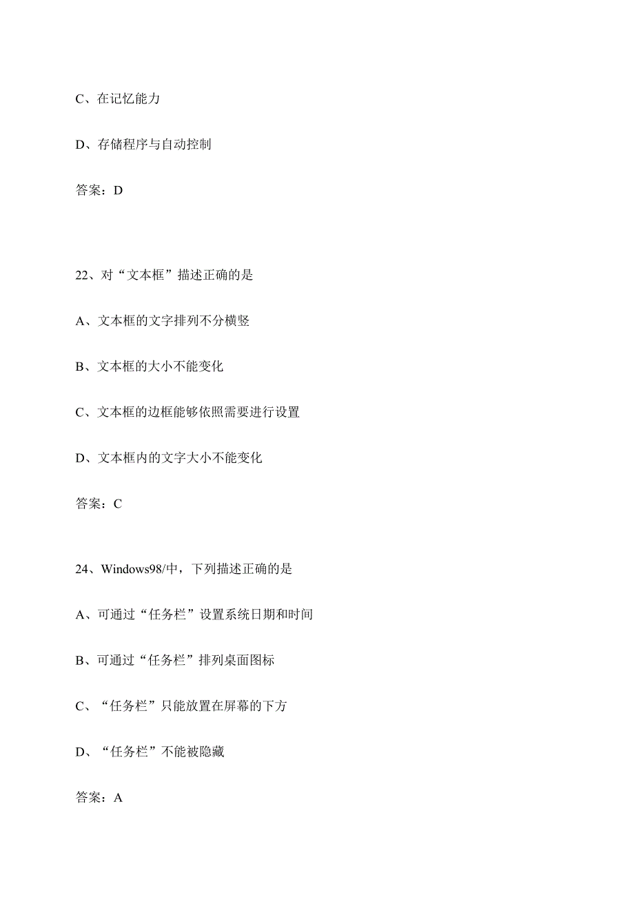 2024年会计电算化标准题库_第4页