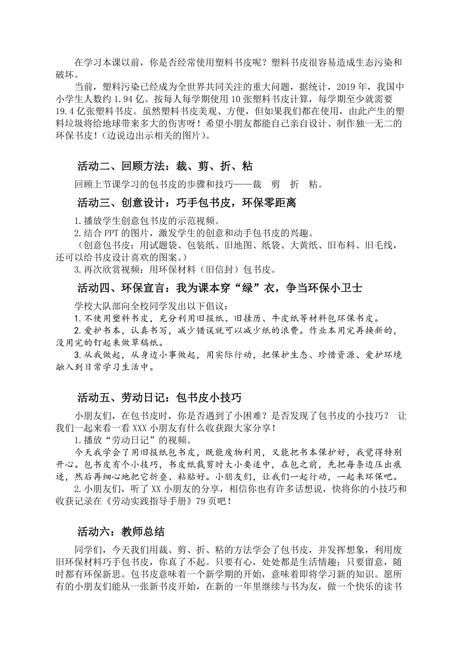 一年级下册 活动10 《自己动手包书皮》（第二课时）-《自己动手包书皮》第二课时教学设计（翠北杜燕英）_第2页