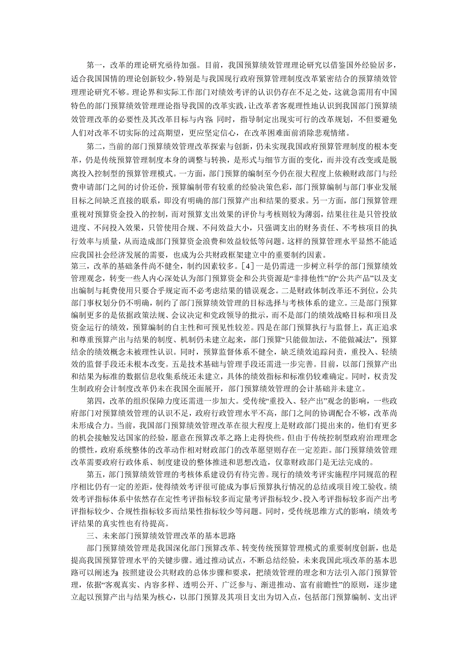 我国部门预算绩效管理改革评价与深化思路.doc_第3页