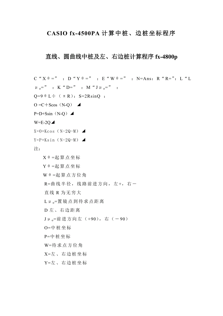 卡西欧4800P计算器测量程序集Word_第2页