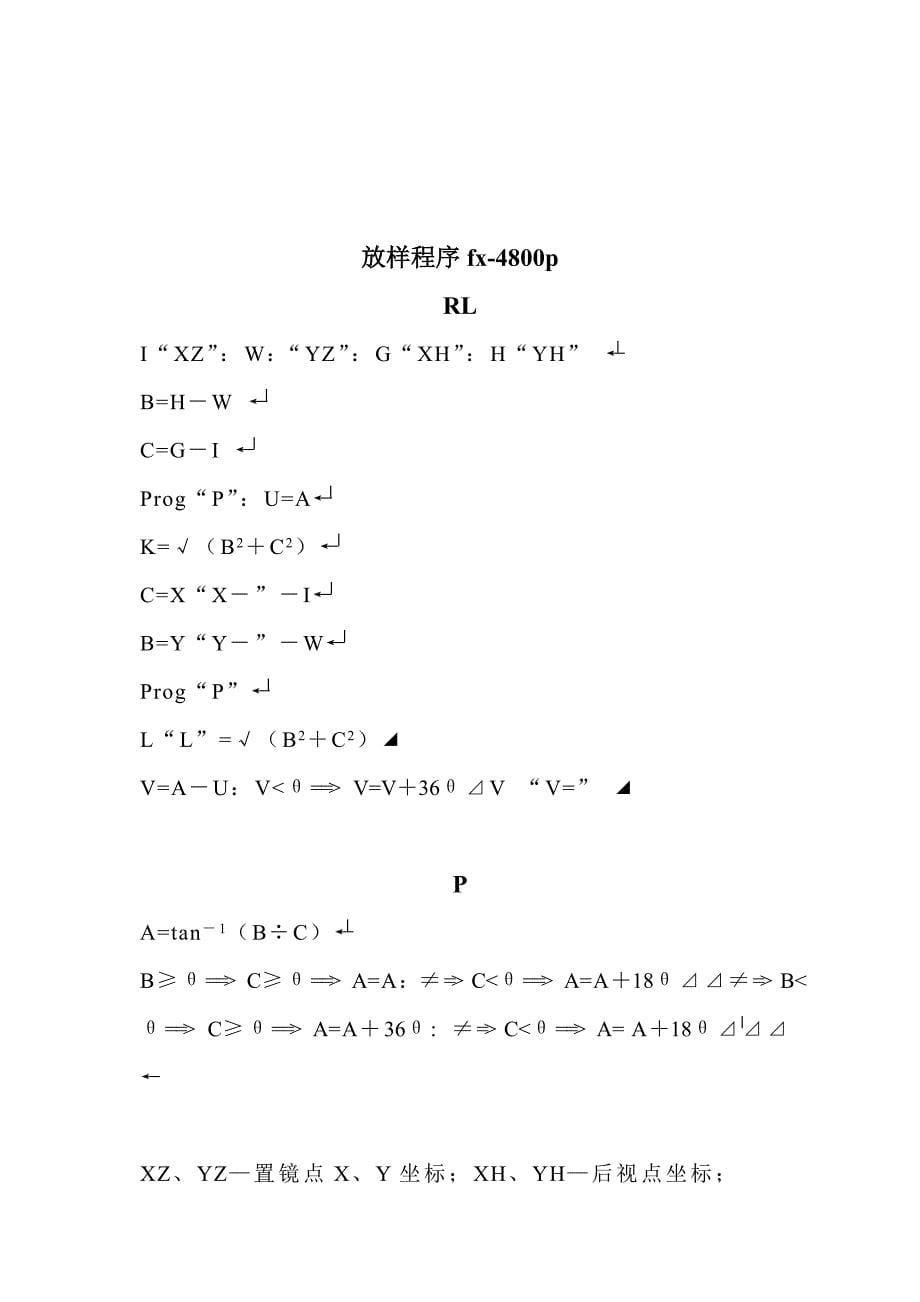 卡西欧4800P计算器测量程序集Word_第5页