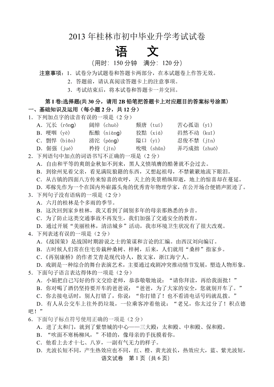 2013桂林市中考语文试卷.doc_第1页