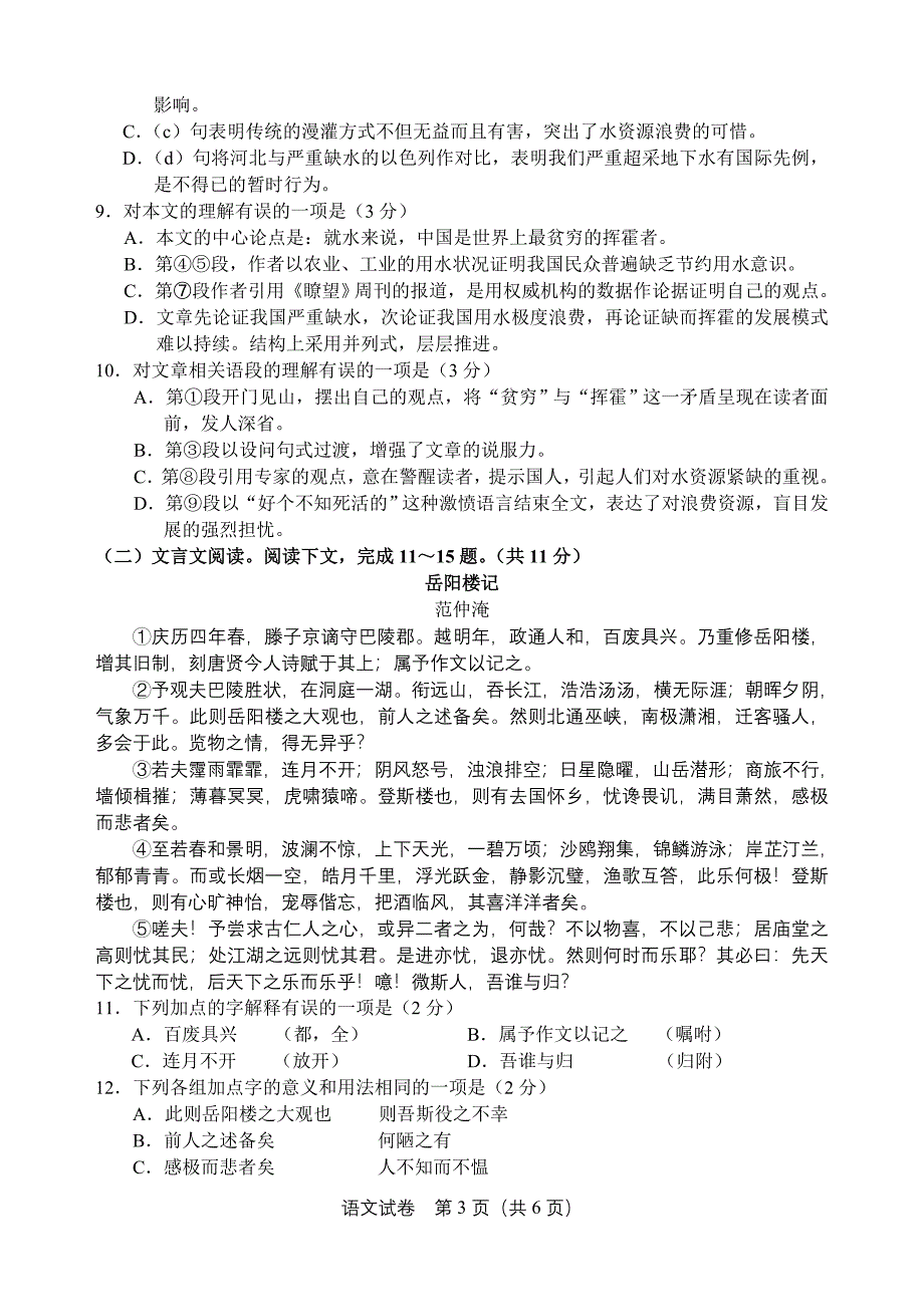 2013桂林市中考语文试卷.doc_第3页