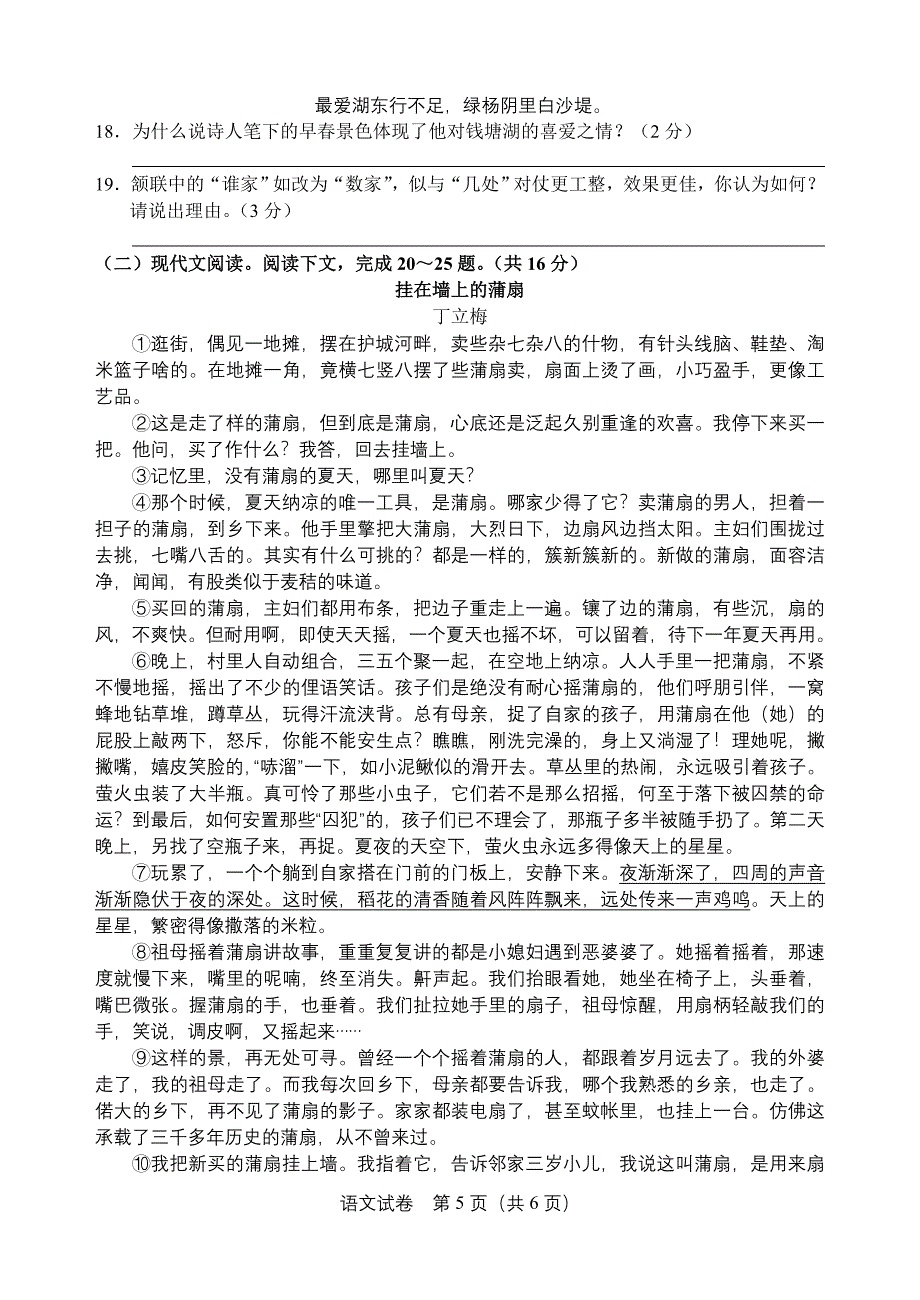 2013桂林市中考语文试卷.doc_第5页