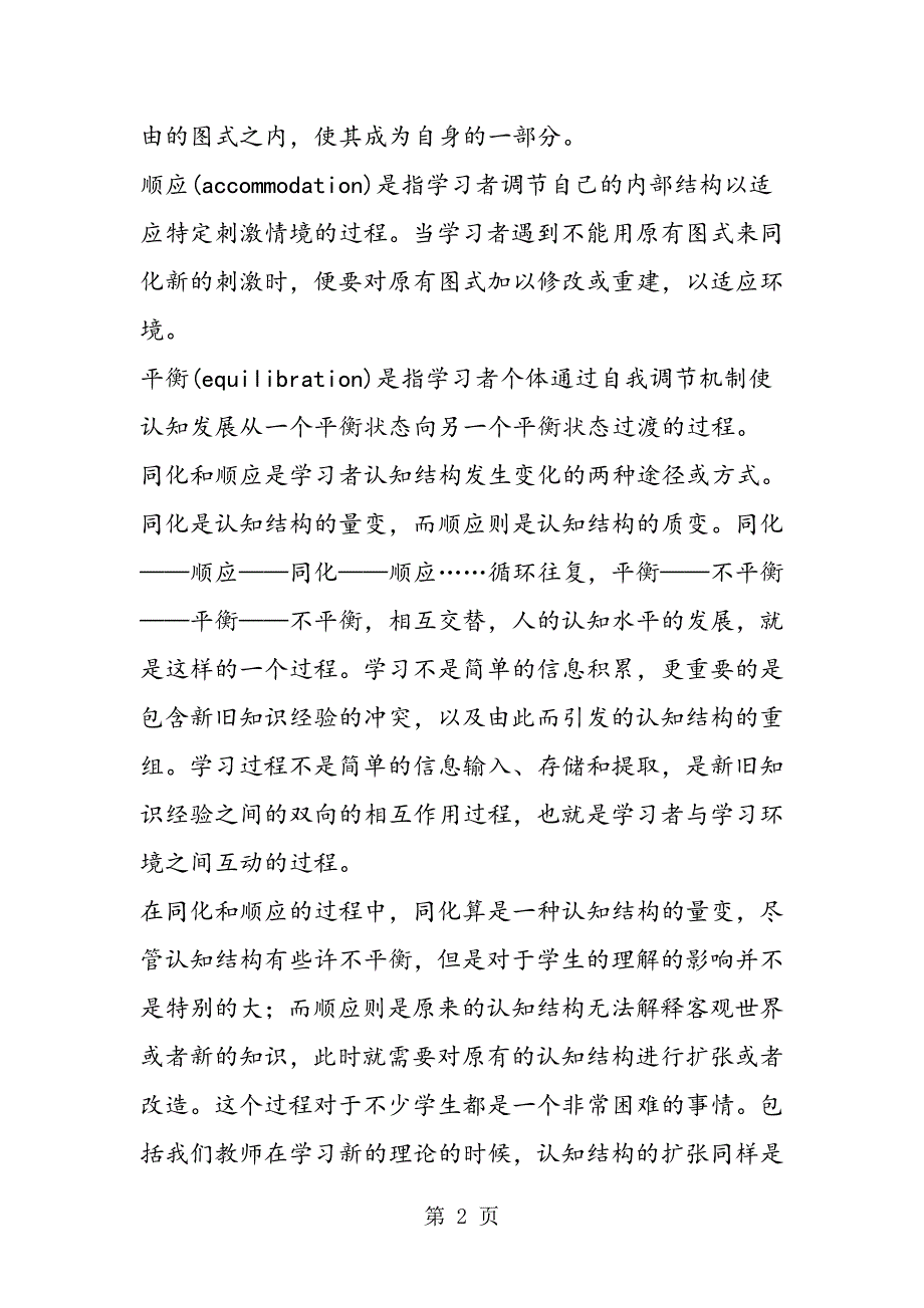 2023年虹野为什么初中数学是数学学习关键期.doc_第2页