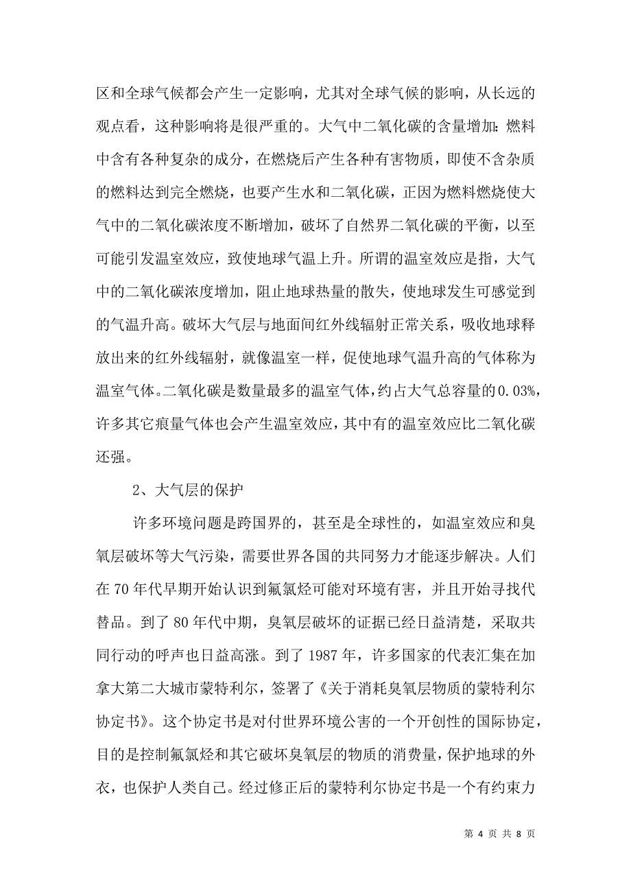 环境调查报告模板表格.doc_第4页