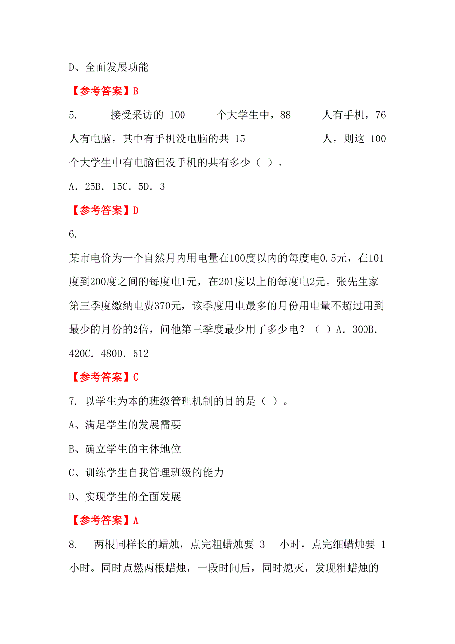 青海省海西蒙古族藏族自治州中小幼《中小学教师综合应用能力》教师教育_第2页