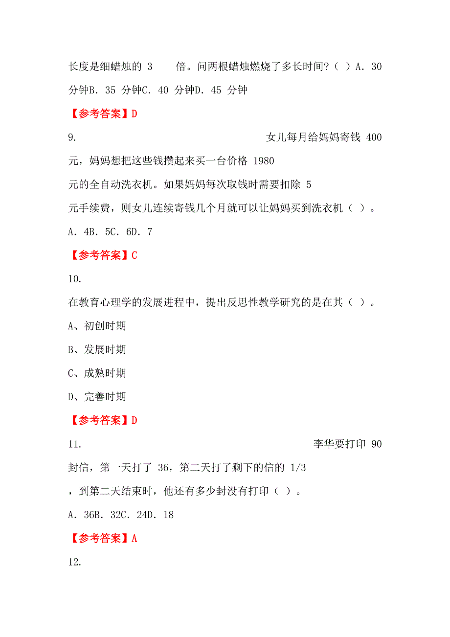 青海省海西蒙古族藏族自治州中小幼《中小学教师综合应用能力》教师教育_第3页