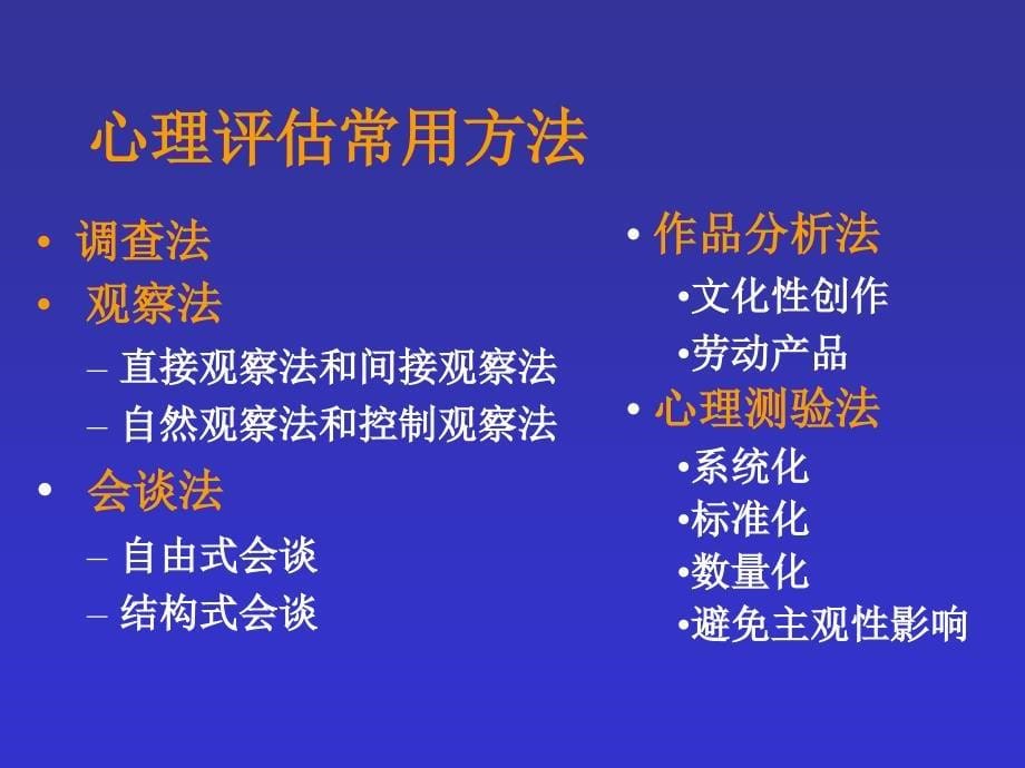 《心理测量技术》PPT课件_第5页