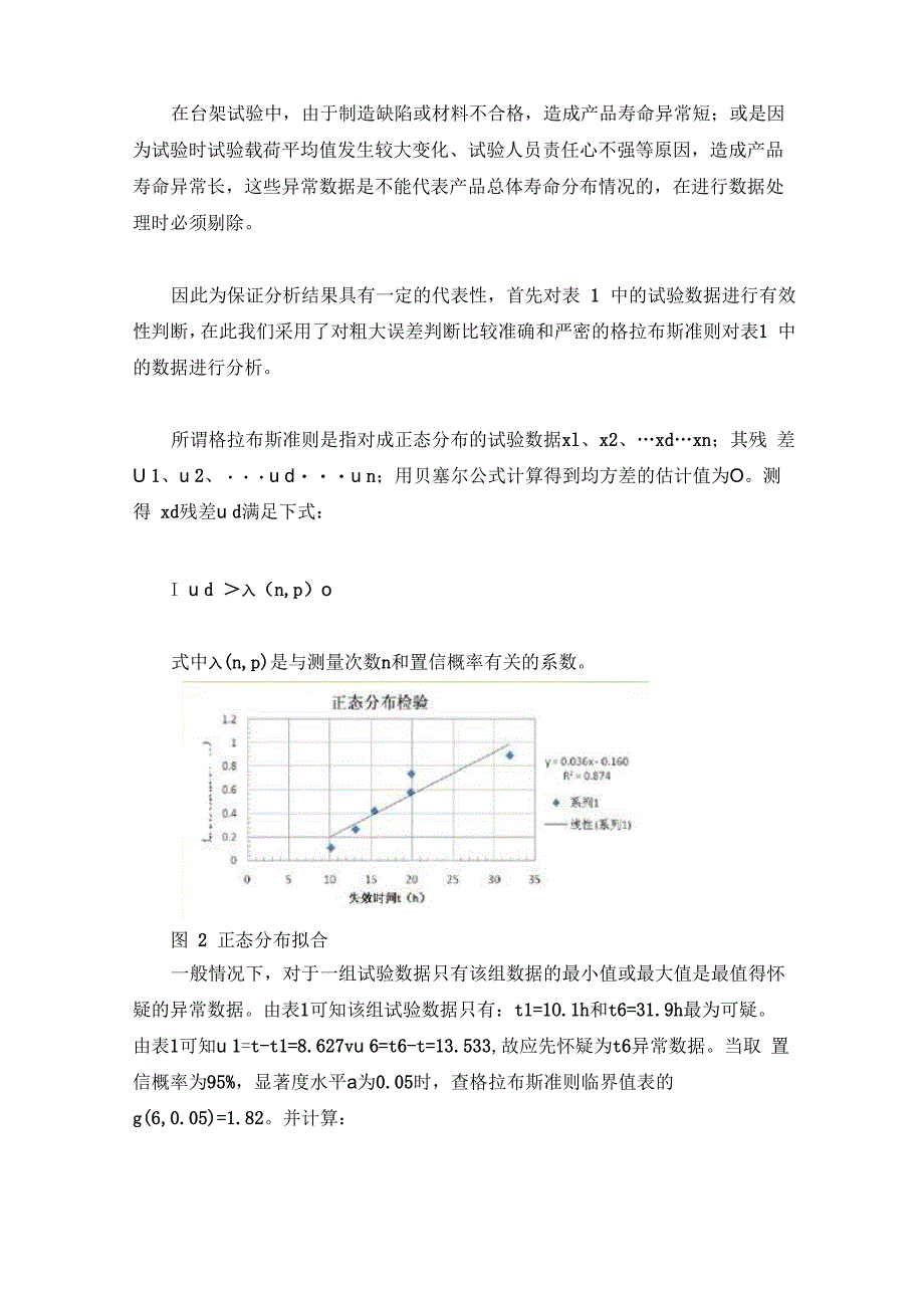 车桥台架的可靠性试验与数据分析_第4页