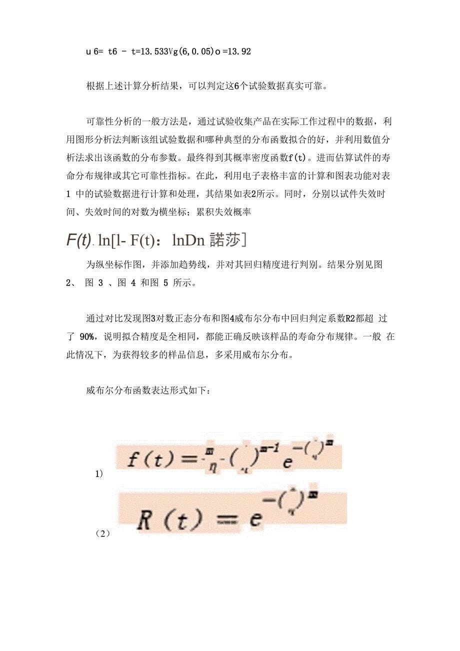 车桥台架的可靠性试验与数据分析_第5页