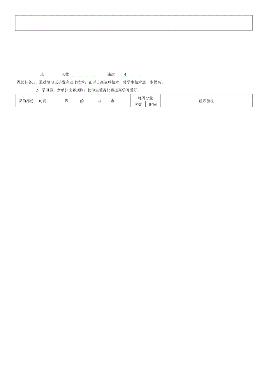 中小学羽毛球体育课教案_第4页