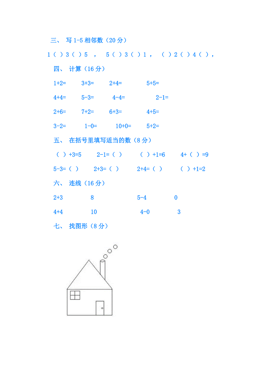 幼儿园中班数学期末试题.doc_第2页