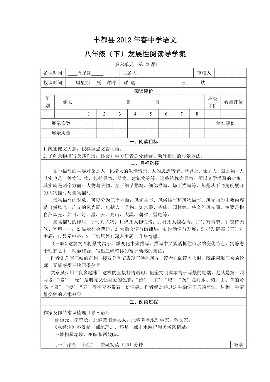 鄂教版八年级下《三峡》导学案.doc_第1页