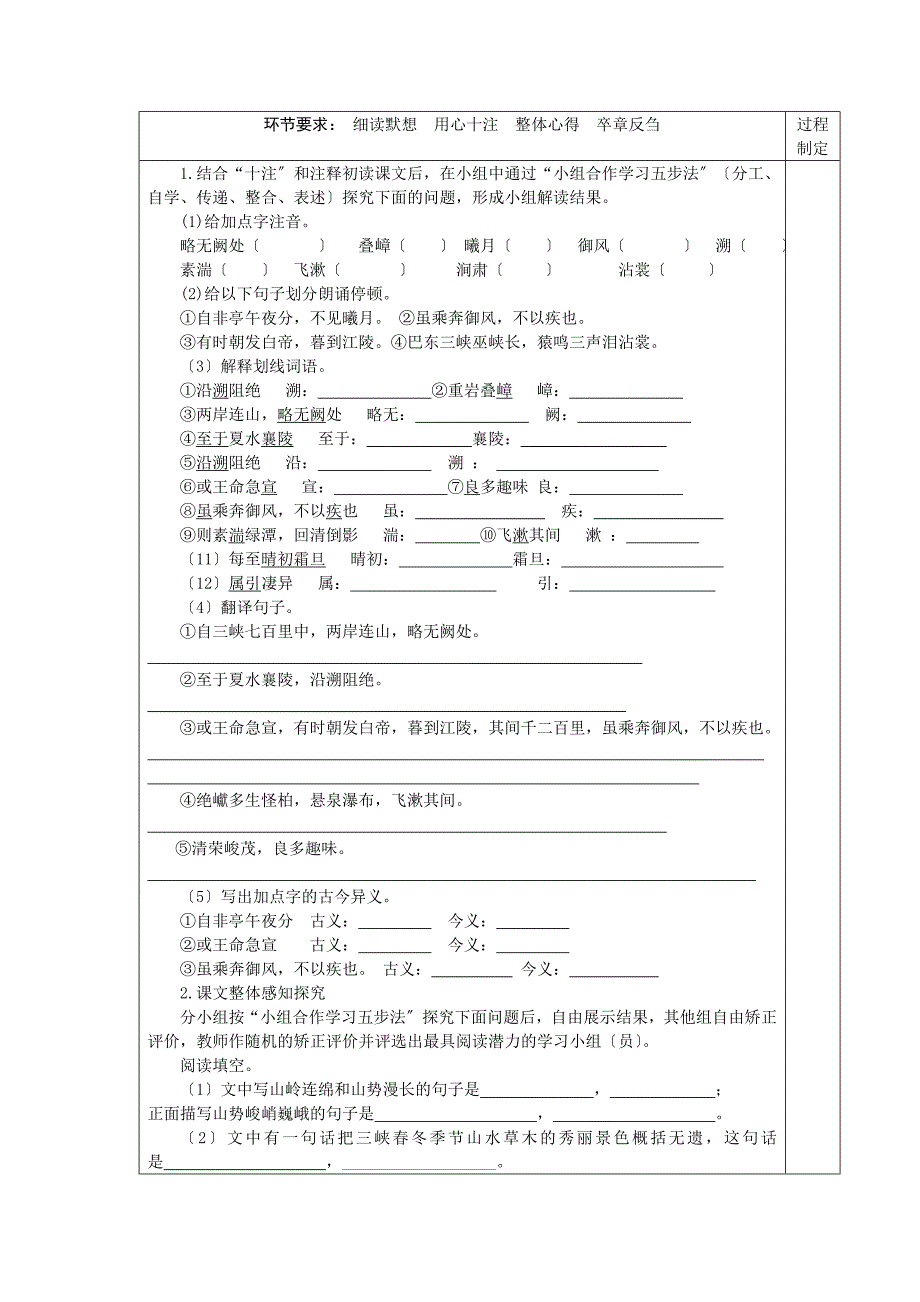 鄂教版八年级下《三峡》导学案.doc_第2页