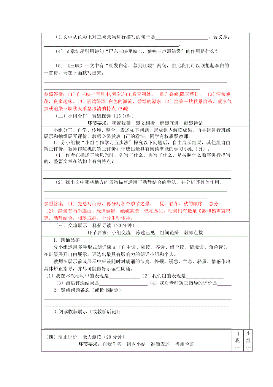 鄂教版八年级下《三峡》导学案.doc_第3页